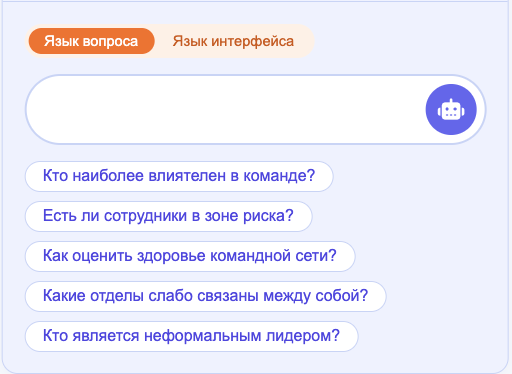 Поле вопросов AI HR-агенту с выбором языка и готовыми запросами