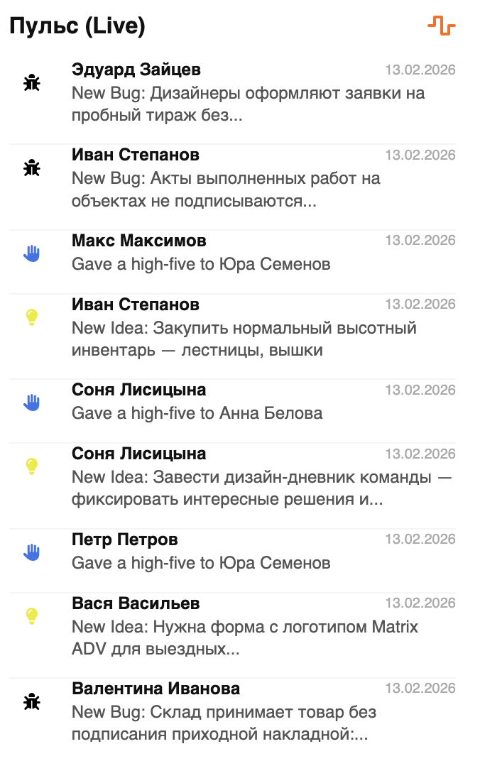 Пульс событий — живая лента активности